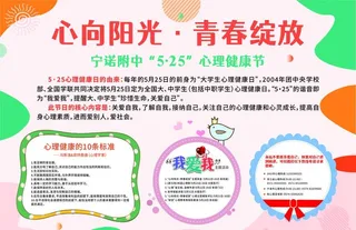 心理健康节图片