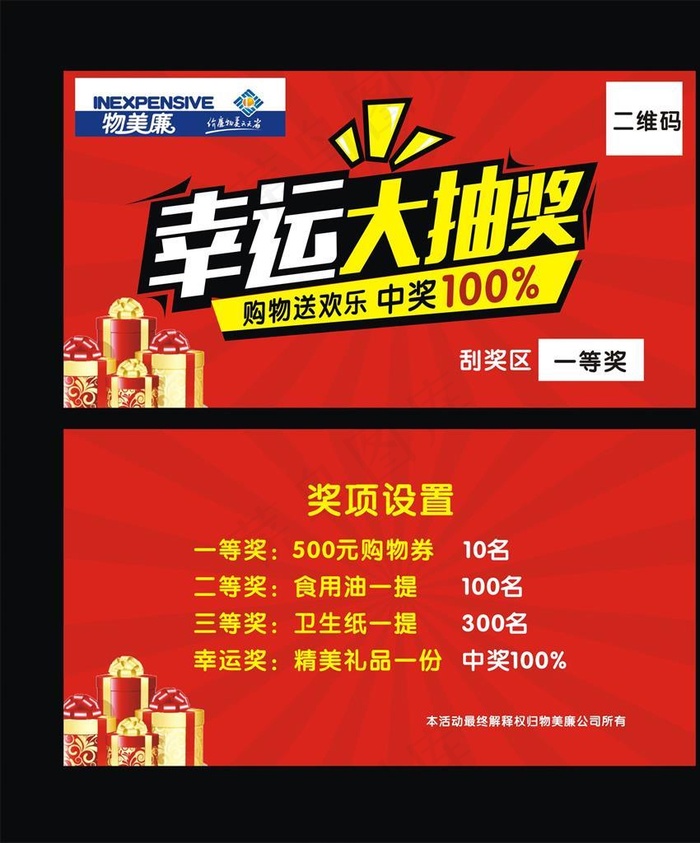 抽奖刮刮卡图片