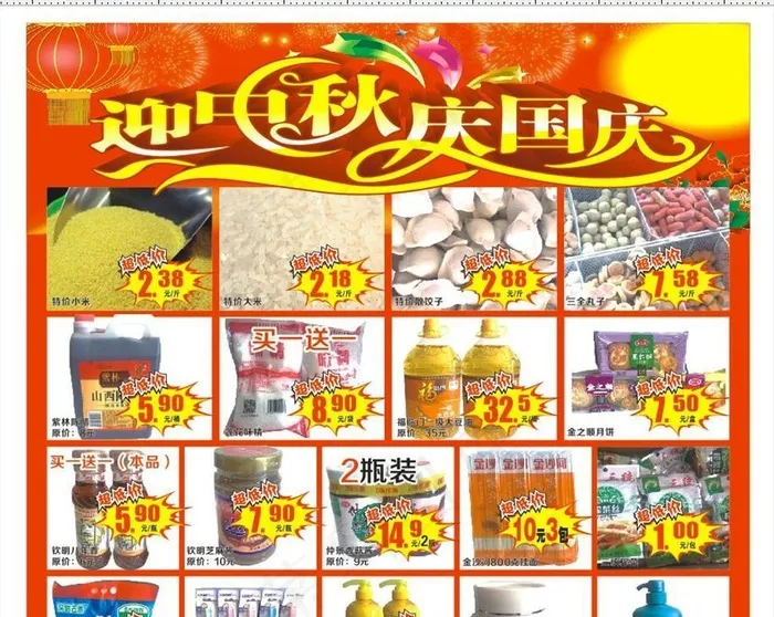 单页超市图片cdr矢量模版下载