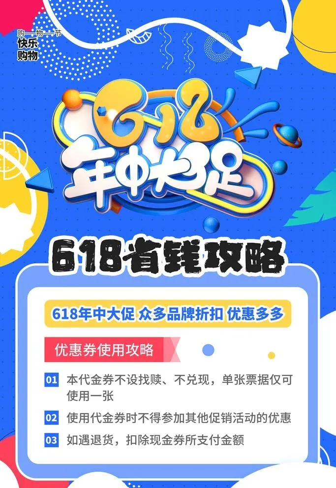 618大促图片(3543x5315)psd模版下载