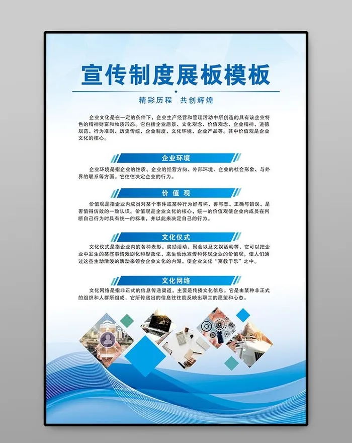 制度图片cdr矢量模版下载