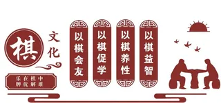 棋牌文化,背景墙,娱乐室,活动中心,