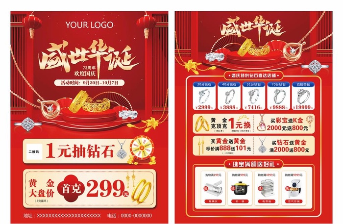珠宝,中国黄金,珠宝DM,珠宝传单,珠宝