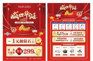 珠宝,中国黄金,珠宝DM,珠宝传单,珠宝