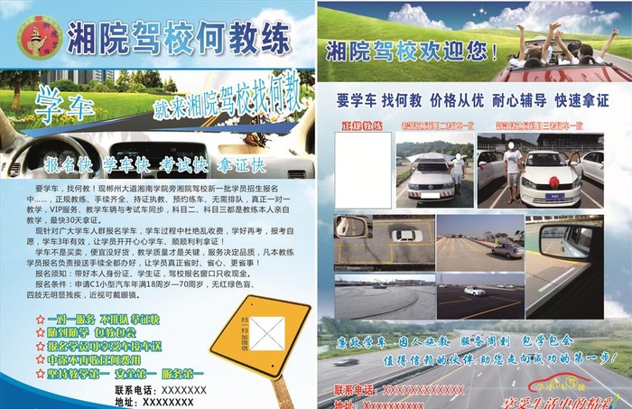 驾校宣传单,驾校招生,驾校教练,驾考,