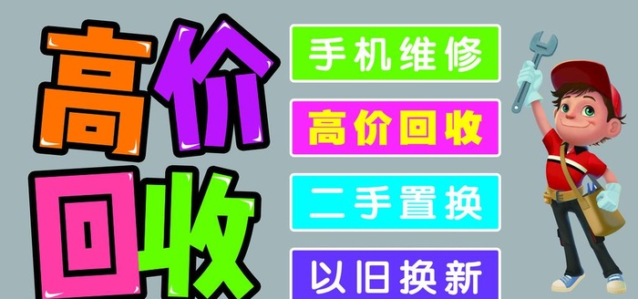 手机维修 高价回收 海报图片(7087x3543)psd模版下载