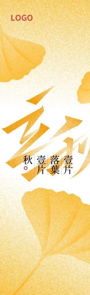 立秋海报图片