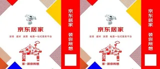 京东居家图片