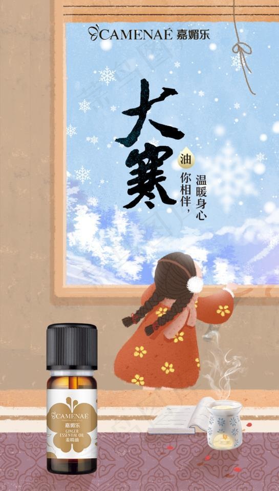 大寒精油海报图片(1080x1920)psd模版下载