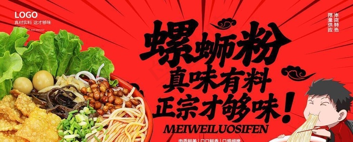 螺蛳粉图片(7087x3543)psd模版下载