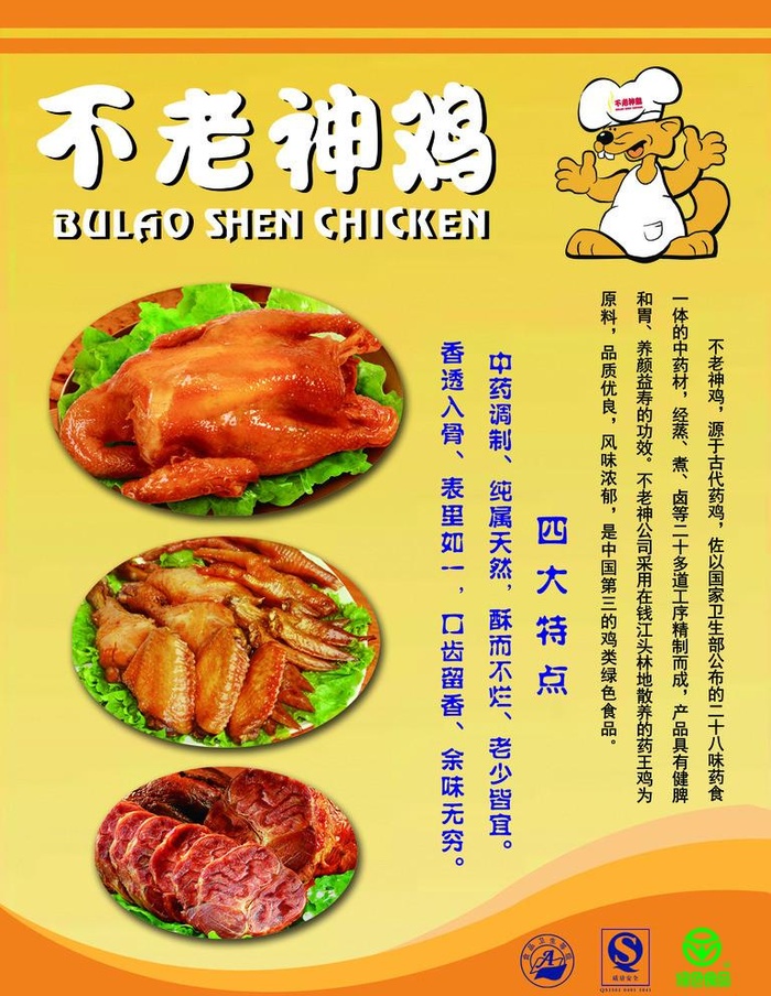 不老神鸡图片(1701x2268)psd模版下载