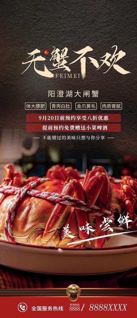 无蟹不欢图片