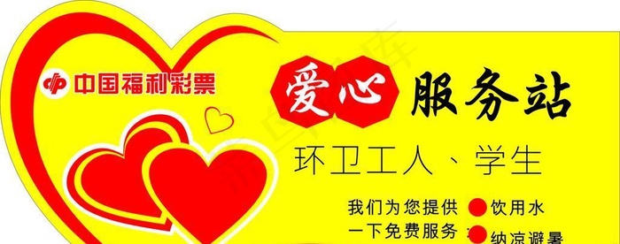爱心服务站图片cdr矢量模版下载