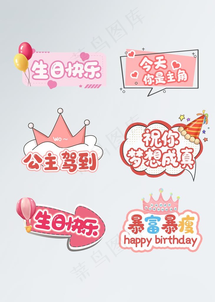 生日快乐生日祝福手举牌拍照道具图片(2133x2852)psd模版下载
