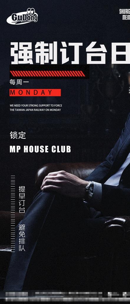酒吧夜店VIP高管订台i日图片(1125x2436)psd模版下载