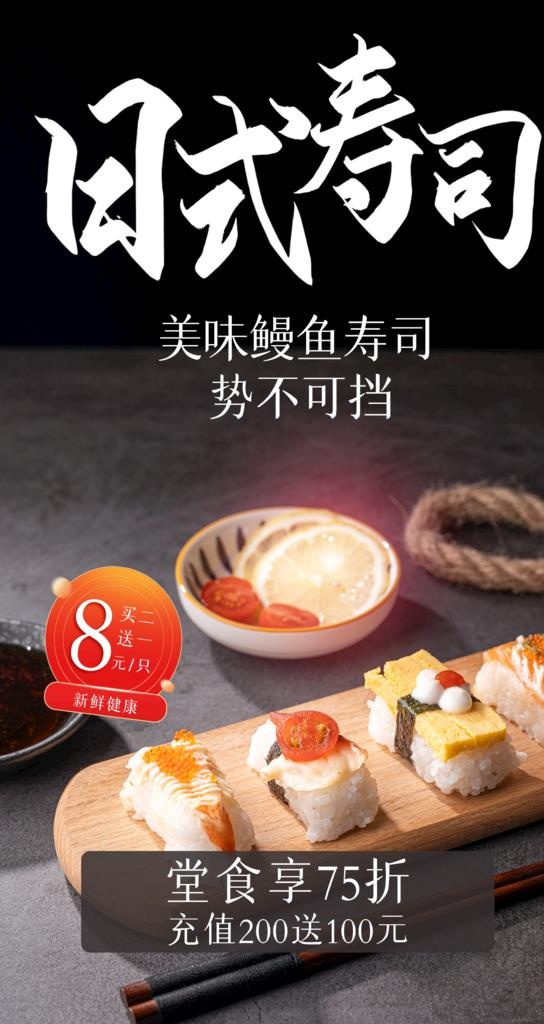 日式寿司图片