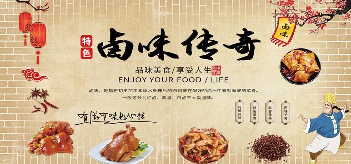 卤味图片(1980x990)psd模版下载