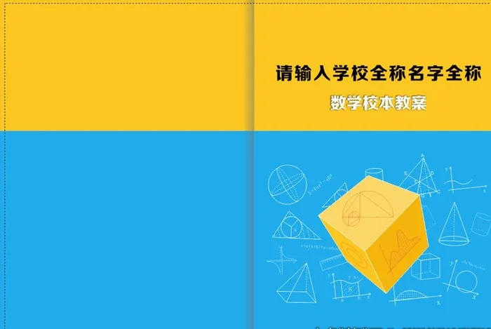 数学书封面图片cdr矢量模版下载