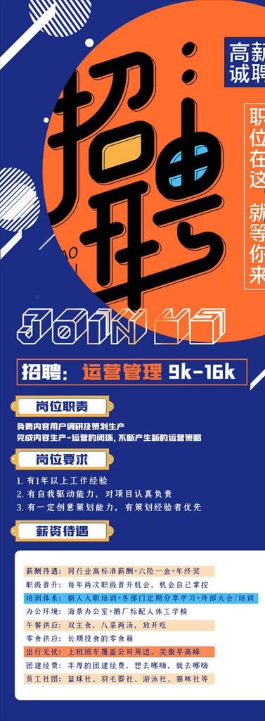 招聘手机海报图片