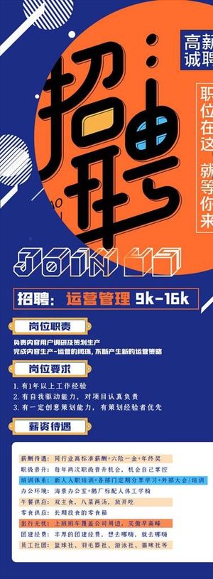 招聘手机海报图片