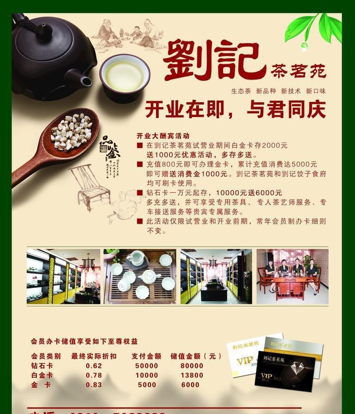 茶单页图片(2575x3437)