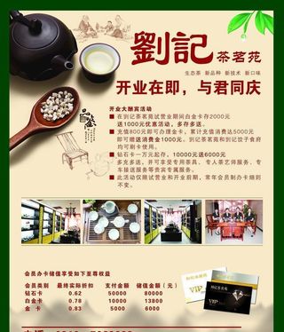 茶单页图片
