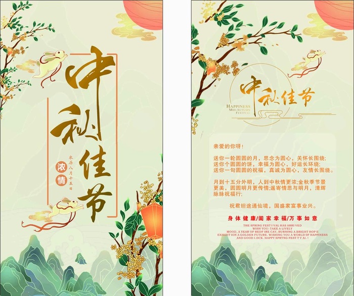 中秋节图片cdr矢量模版下载
