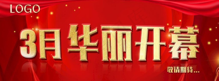 华丽开幕图片(7087x3543)