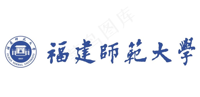 福建师范大学图片cdr矢量模版下载