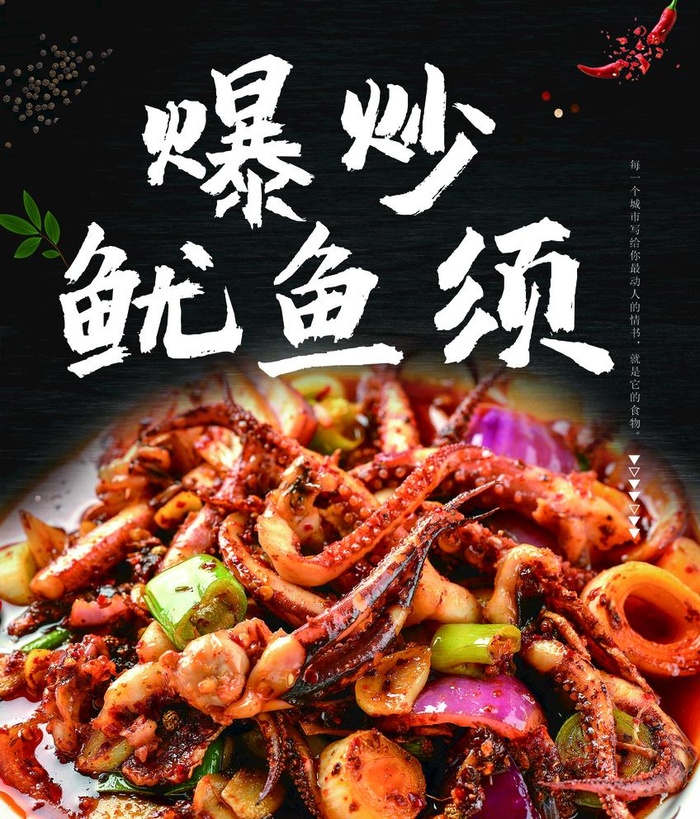 爆炒鱿鱼须图片(2835x3425)