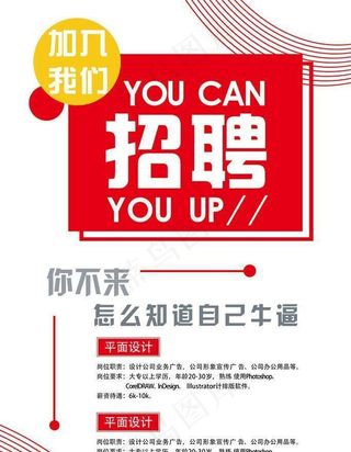 招聘海报图片