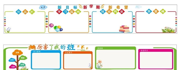 班级文化图片