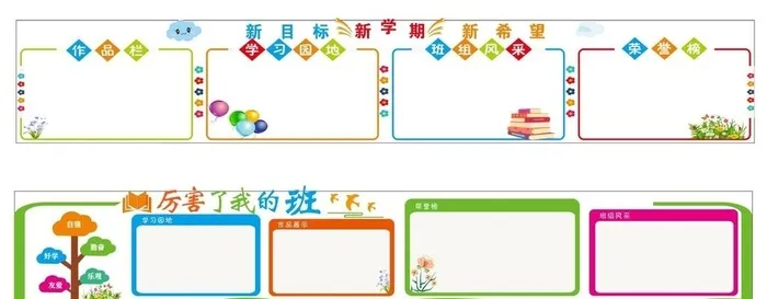班级文化图片cdr矢量模版下载