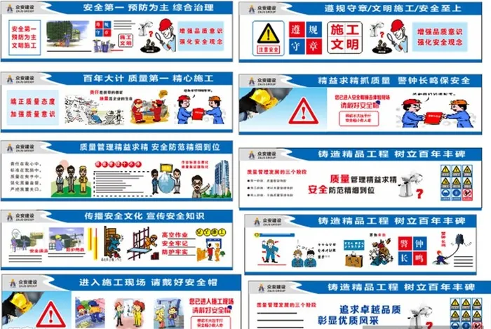 建筑工地围墙安全漫画宣传图片cdr矢量模版下载