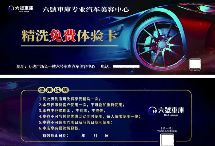 汽车代金券图片(1890x661)psd模版下载