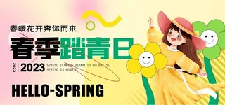 春季踏青海报图片