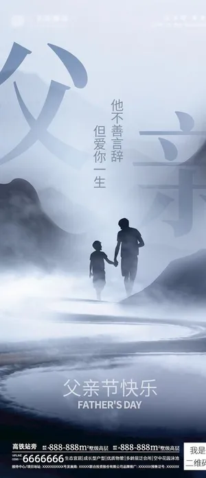父亲节海报图片