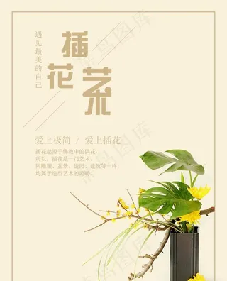 插花海报图片