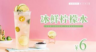 冰鲜柠檬水图片