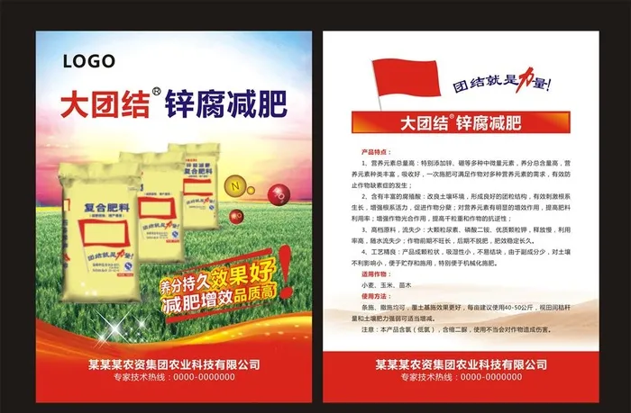 化肥单页图片cdr矢量模版下载