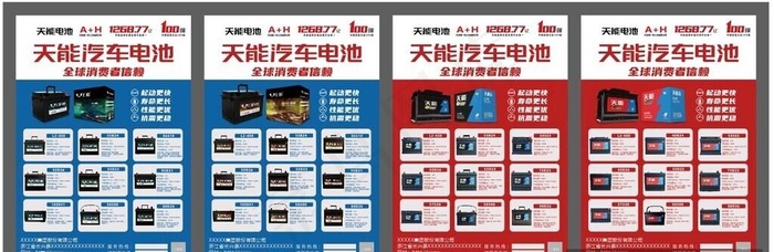 天能电池海报展板图片