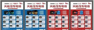 天能电池海报展板图片