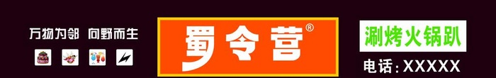 蜀令营门头图片(7900x1500)psd模版下载