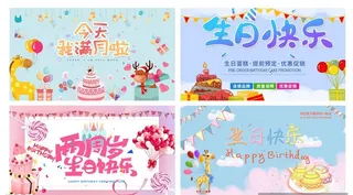 生日图片