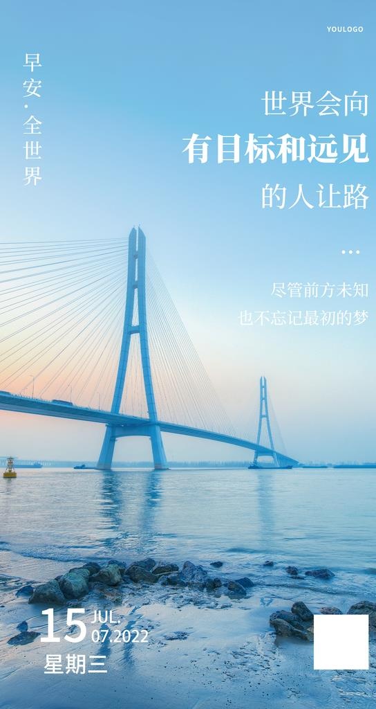 朋友圈海报早安图片(1242x2208)psd模版下载