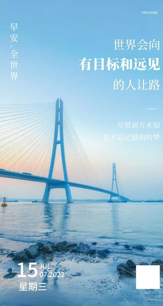 朋友圈海报早安图片(1242x2208)psd模版下载