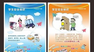 校园安全知识宣传画 1图片