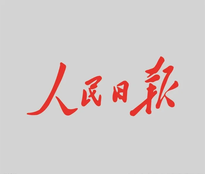 人民日报logo图片cdr矢量模版下载