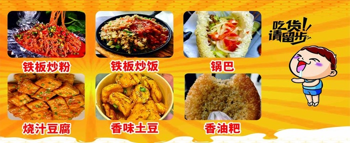 小吃图片cdr矢量模版下载