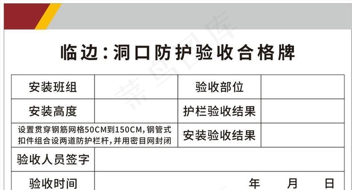 临边洞口防护牌图片